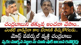 Sajjala Ramakrishna Reddy Interesting Comments On Chandrababu | YS Jagan | AP Election Results 2024