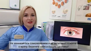 Что такое конъюнктивит?