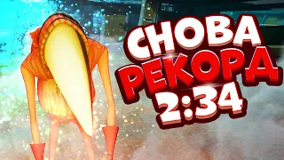 УРА Новый МИРОВОЙ Рекорд 2:34 - Как быстро пройти Соседа Speedrun Hello guest Привет сосед в ШОКЕ