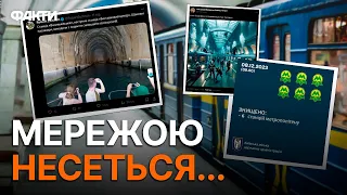 НАЙКРАЩІ меми про закриття метро у Києві