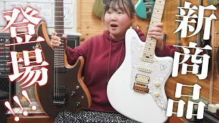 【ギターを始めたい方必見!! 】Seedから2モデルが新登場！和楽器バンド桜村眞さんモデル - Kirin - とNovelbright沖聡次郎さんモデル Shinra - Haku - を徹底解説