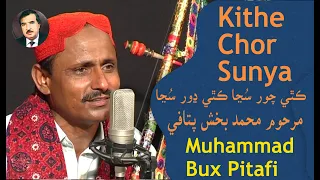 Kithe Chor Sunya Kithe Dhor Sunya by Muhammad Bux Pitafi Lyrics Muhammad Qasim Maka
