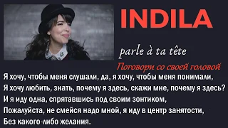 Indila  - parle à ta tête / перевод