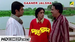 Ganer Jalsha | Comedy Scene | Subhasish Mukherjee Comedy | Chinmoy Roy