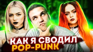 СВЕДЕНИЕ и МАСТЕРИНГ / Pop-Punk / Кис - Кис / Джизус / Нервы  ...