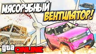 GTA 5 Online (PS4) - Мясорубный вентилятор! #86