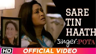 Sare Tin Haath | POTA | Indrani Halder | Shataf Figar | BOROF |  Bengali Film Song 2019