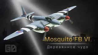 Mosquito FB VI: Деревянное чудо в DCS!
