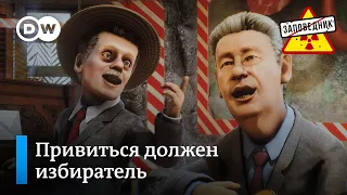 Как привить народ тихо, быстро и поголовно – "Заповедник", выпуск 176, сюжет 2