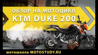 Обзор KTM Duke 200