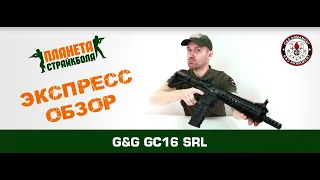 Обзор на автомат G&G GC16 SRL (egc-016-srl-bnb-ncm)