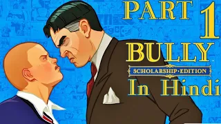 Bully Scholarship Edition in (Hindi) 😁 Walkthrough (Gameplay) Part 1 - Welcome To Bullworth