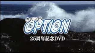 VIDEO OPTION 25周年記念DVD 5月31日発売!!