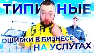 Самые частые ОШИБКИ в БИЗНЕСЕ на услугах грузчиков. СОВЕТЫ И РЕКОМЕНДАЦИИ