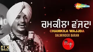 Chamkila Wajjda | Dalwinder Baran | The Live Studio, Season 1 | Latest Punjabi Songs 2018
