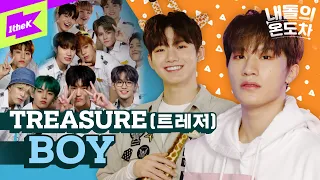 찾았다👀 TREASURE처럼 빛나는 12명의 BOY들💎 | TREASURE(트레저) _ BOY  | 내돌의 온도차 | GAP CRUSH