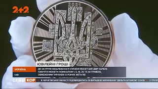 Монетний двір карбує пам’ятні моменти до 30-ти річчя Незалежності України