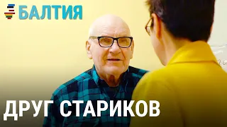 Друг стариков – журналист, ставший реабилитологом | БАЛТИЯ