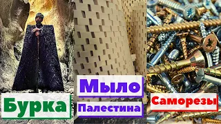 Сборник №9 - Бурка/Мыло/Саморезы | Как это сделано