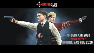 Bonnie&Clyde 2020 Игра №3