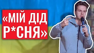 Еволюція Харківʼянина - СТЕНДАП МИКИТИ МЕХАНІКОВА