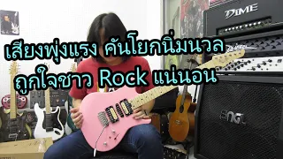 รีวิวกีตาร์ UW Guitarworks - UWSM-HZB2VS Electric Guitar