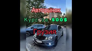 Кроссоверы 2022 цены авторынок Грузия Тбилиси Рустави цены сегодня от 1000$