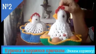 Корзиночка (кармашки) для пасхальной курочки.