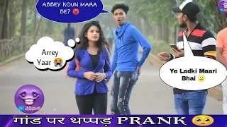 Slapping a Stranger and Blaming on Hot Girls | Prank in Kolkata 2019 | YouTube Jokers