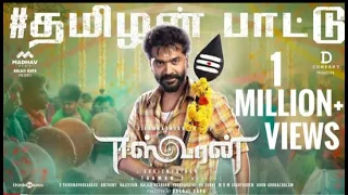 Thamizhan Pattu   Official Lyric Video | Eeswaran | Silambarasan TR | Susienthiran | Thaman S1080p