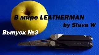 В мире LEATHERMAN. Выпуск №3. Про пилкодержатель формата bosch в  SUPER TOOL 300 EOD