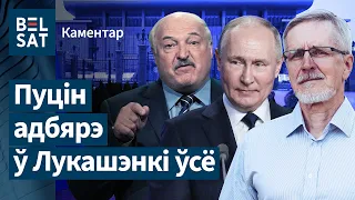 Класковский: Лукашенко держат на крючке