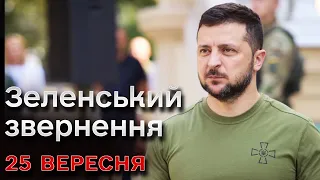 ⚡ Новини від Зеленського! Емоції в зерновому питанні та Abrams вже тут!