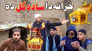 Khazana Da Sada Gull Da  Pashto Funny Video By Khan Vines