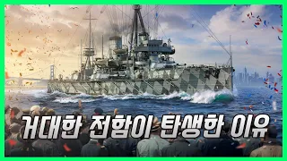 거대한 전함이 탄생하고 망하기까지 - HMS Dreadnought