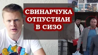 Свинарчук сбежал из СИЗО. Гладковский на свободе. Зеленский теряет рейтинг