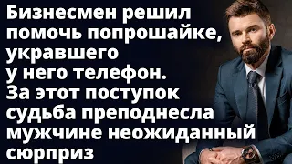 Бизнесмен решил помочь попрошайке. За этот поступок судьба преподнесла мужчине Любовные истории