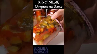 Хрустящие Огурцы на ЗИМУ: Свежесть ЛЕТА в каждой банке. ПРОСТО, БЫСТРО, без ЗАМОРОЧЕК!