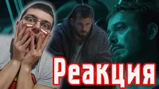 Реакция на тизер-трейлер МСТИТЕЛИ 4/ Reaction AVENGERS 4