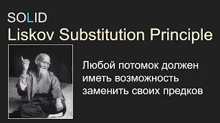 SOLID, 1.3 LSP - Liskov Substitution Principle Принцип подстановки Лисков - С#, Unity