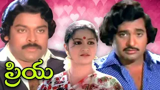 ప్రియ | Priya Telugu Movie | Chandra Mohan | Chiranjeevi | Radhika | S.P.Chittibabu | Chakravarthy