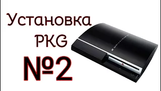 Установка PKG(package) файлов на PlayStation 3 (#2)