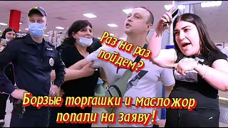 Борзые торгашки и масложор попали на заяву!