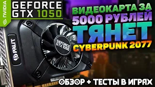 🔥 Palit GeForce GTX 1050 2gb StormX - обзор + тесты в 18 играх! 🔥