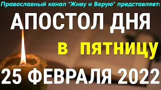 Евангелие дня. 25 февраля 2022. Второе послание апостола Иоанна