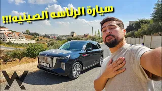 سيارة الرئاسه الصينيه - Hongqi E-HS9