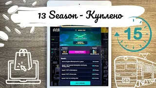 RollerCoin | May The Fourth | Купую квиток на 13 сезон і розіграш №15