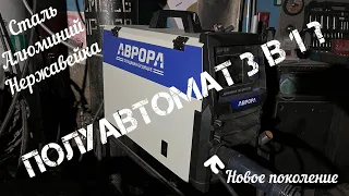 Купили новый полуавтомат АВРОРА Динамика 200 ЭКСПЕРТ + Тесты + сварка тележки под аппарат