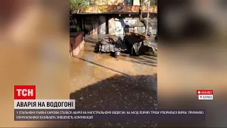 Новини України: спальний район Харкова затопило – там сталася аварія на водогоні