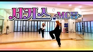 [다이어트댄스] MC MONG(엠씨몽) - CIRCUS(서커스) | 이지댄스 | 노쌤댄스